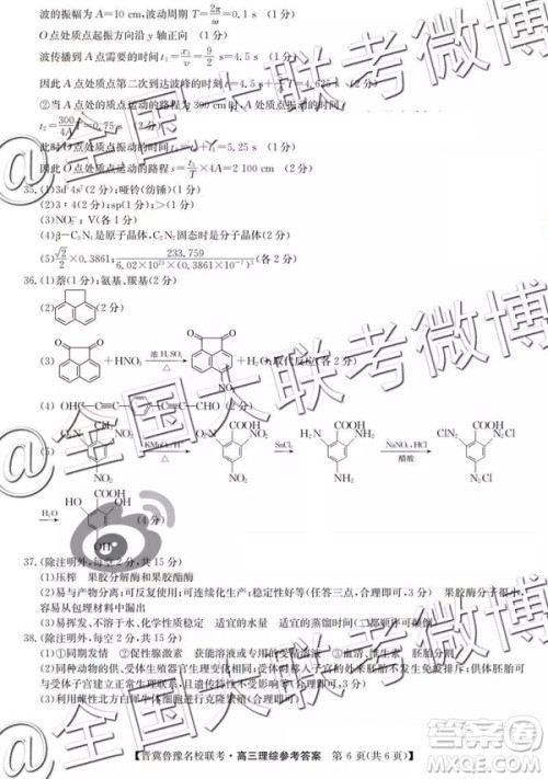 2019年4月晋冀鲁豫名校联考文理综参考答案