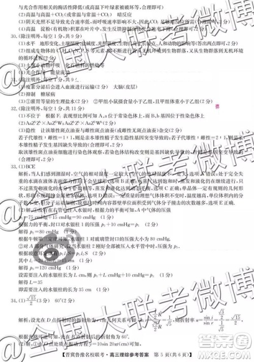 2019年4月晋冀鲁豫名校联考文理综参考答案 2019年4月晋冀鲁豫名校联考文理综参考答案