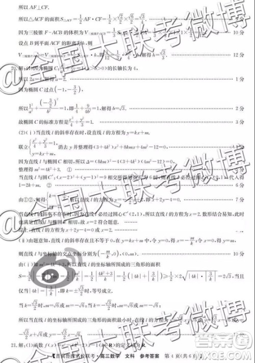 2019年4月晋冀鲁豫名校联考文数参考答案