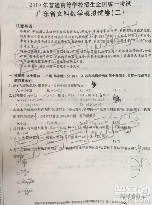 2019年广东二模文理数试题及参考答案 2019年广东二模文理数试题及参考答案