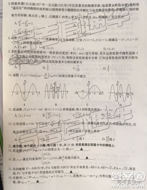 2019年广东二模文理数试题及参考答案