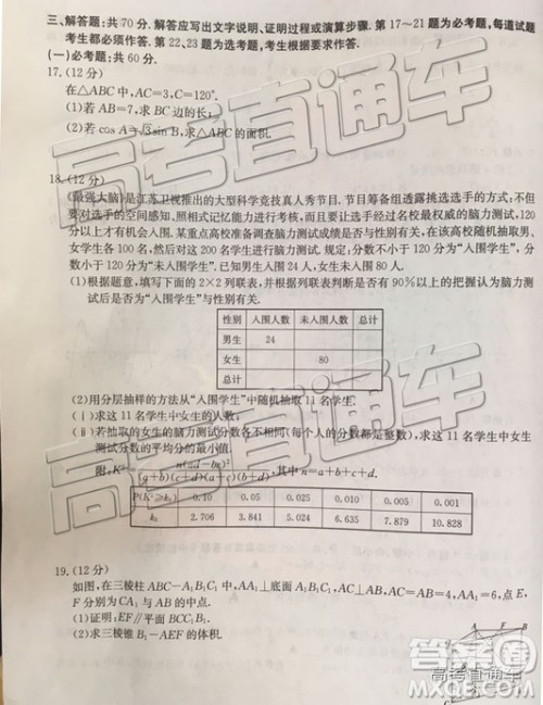 2019年广东二模文理数试题及参考答案