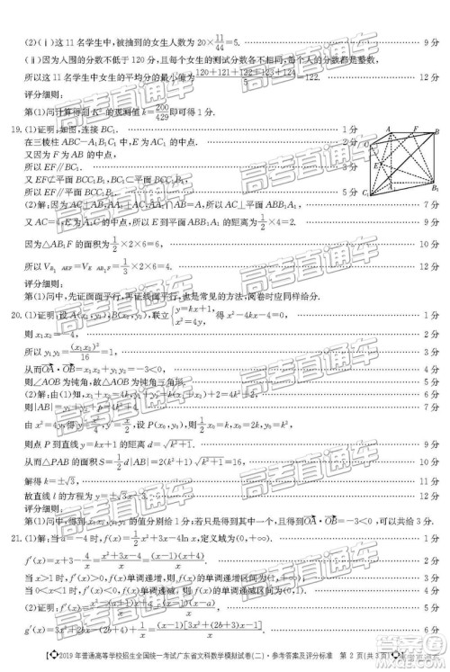 2019年广东二模文理数试题及参考答案