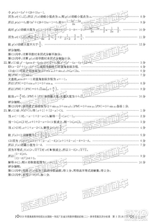 2019年广东二模文理数试题及参考答案