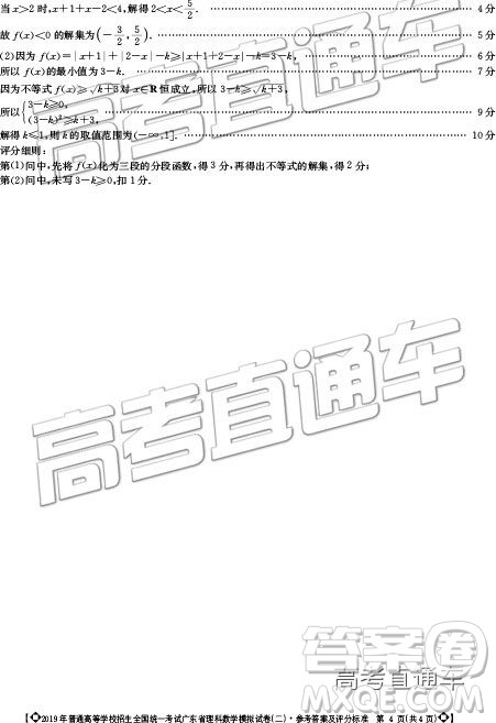 2019年广东二模文理数试题及参考答案 2019年广东二模文理数试题及参考答案
