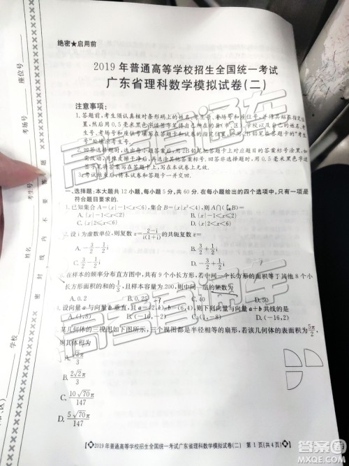 2019年广东二模文理数试题及参考答案 2019年广东二模文理数试题及参考答案
