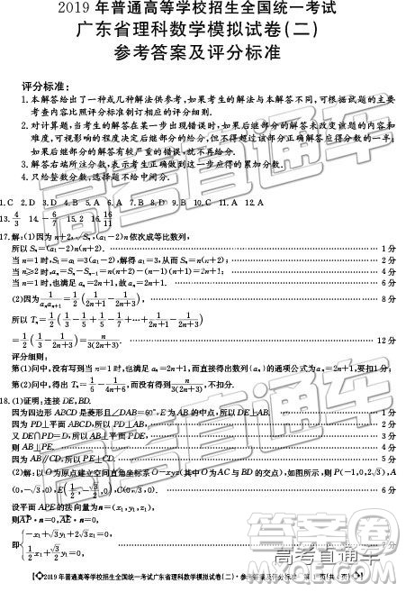 2019年广东二模文理数试题及参考答案