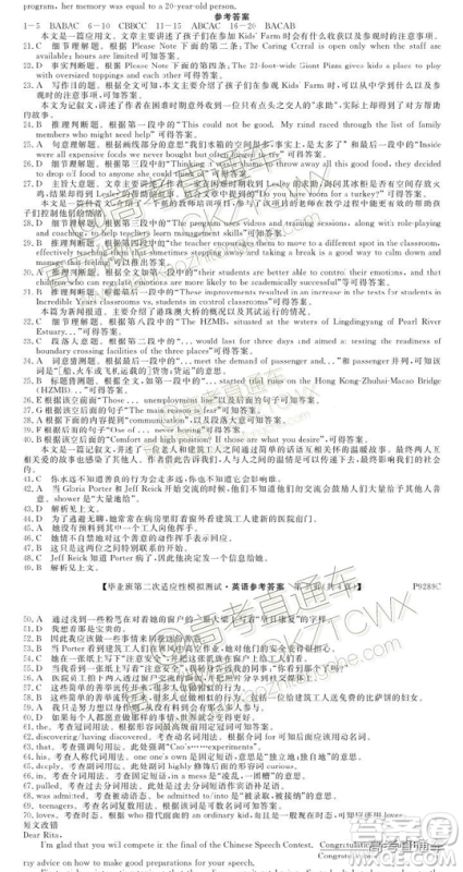 2019年广西八市4月联合调研考试英语参考答案 2019年广西八市4月联合调研考试英语参考答案