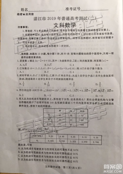 2019年湛江二模文科数学试题及参考答案