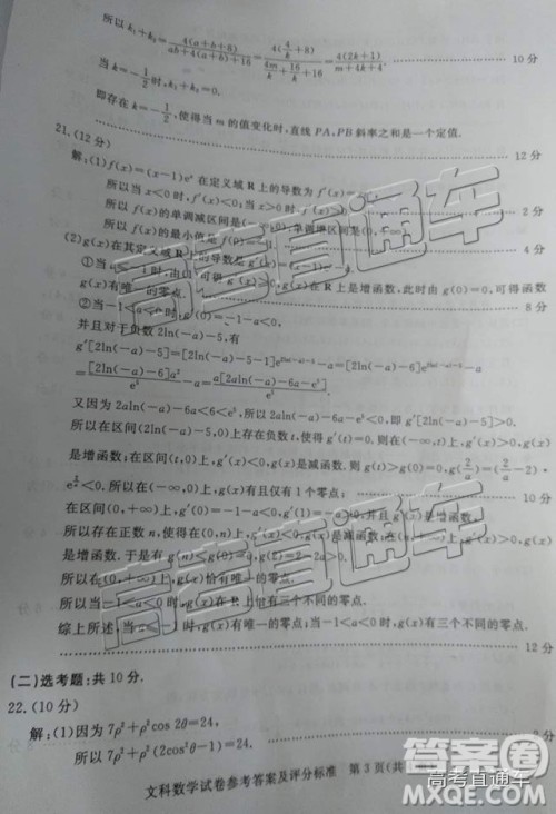2019年湛江二模文科数学试题及参考答案 2019年湛江二模文科数学试题及参考答案
