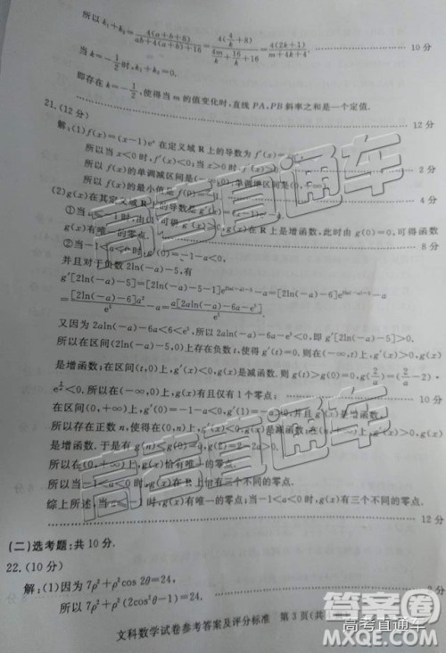 2019年湛江二模文科数学试题及参考答案