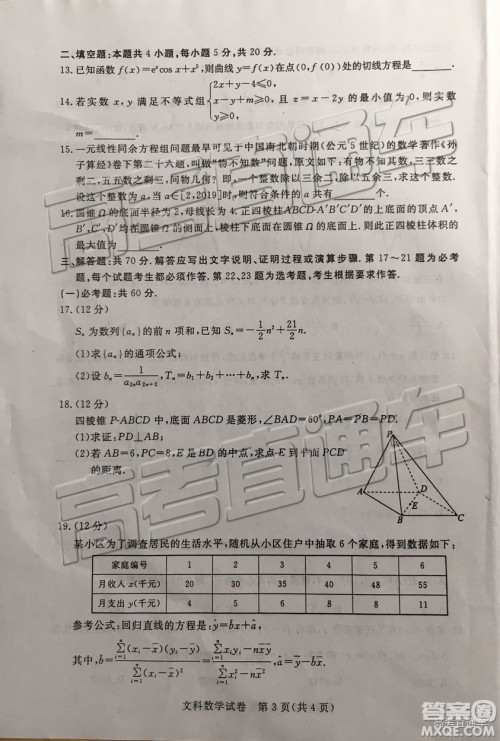 2019年湛江二模文科数学试题及参考答案