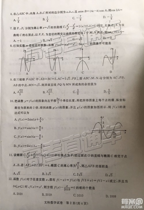 2019年湛江二模文科数学试题及参考答案 2019年湛江二模文科数学试题及参考答案