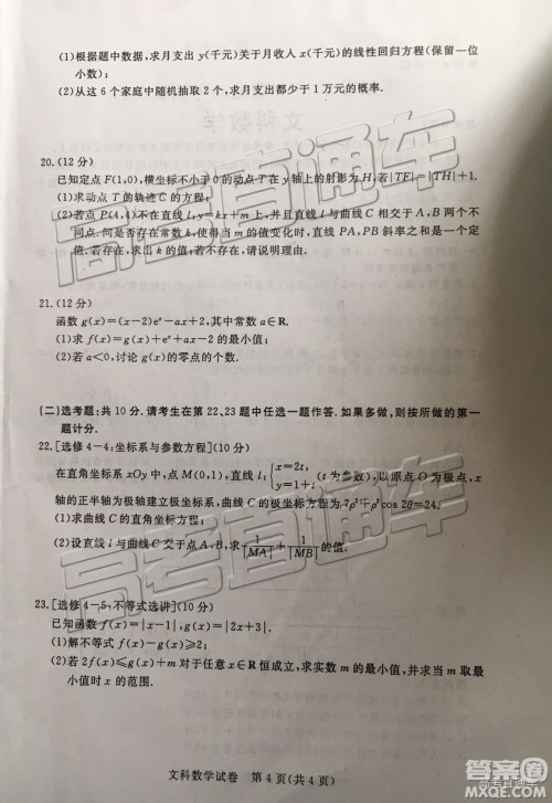 2019年湛江二模文科数学试题及参考答案