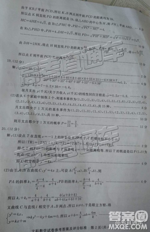 2019年湛江二模文科数学试题及参考答案 2019年湛江二模文科数学试题及参考答案