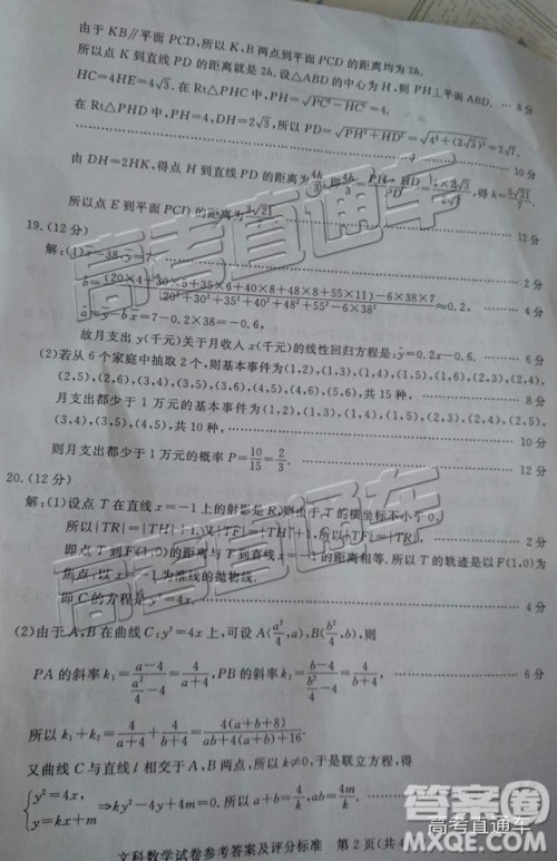 2019年湛江二模文科数学试题及参考答案