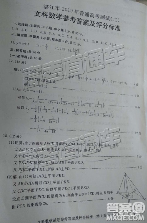 2019年湛江二模文科数学试题及参考答案