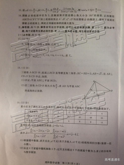 2019年湛江二模理数试题及参考答案