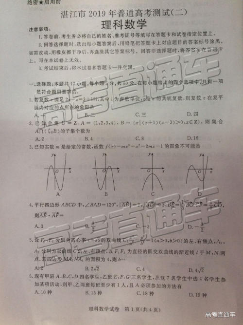 2019年湛江二模理数试题及参考答案