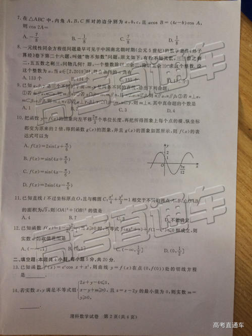 2019年湛江二模理数试题及参考答案 2019年湛江二模理数试题及参考答案