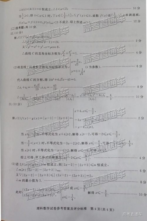 2019年湛江二模理数试题及参考答案