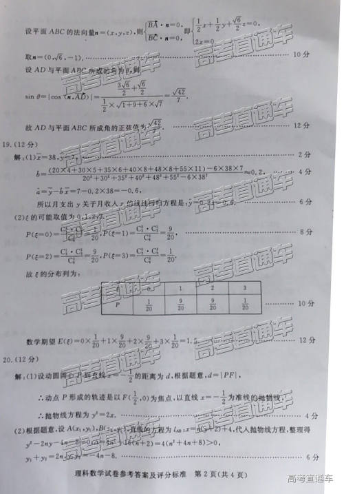 2019年湛江二模理数试题及参考答案