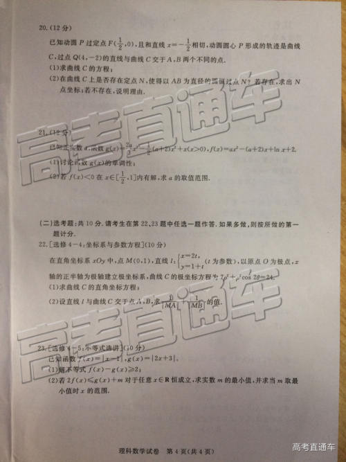 2019年湛江二模理数试题及参考答案 2019年湛江二模理数试题及参考答案