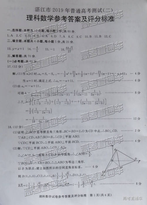 2019年湛江二模理数试题及参考答案 2019年湛江二模理数试题及参考答案