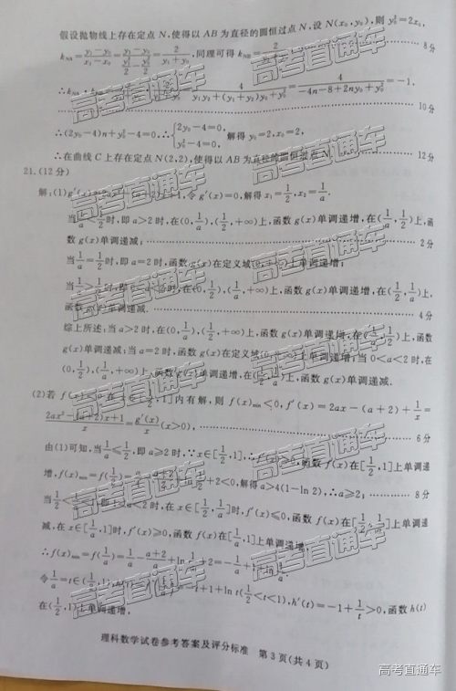 2019年湛江二模理数试题及参考答案 2019年湛江二模理数试题及参考答案