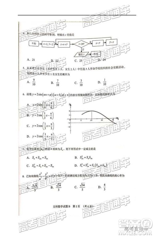 2019年4月广州二模文理数参考答案 2019年4月广州二模文理数参考答案