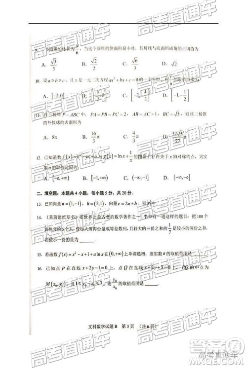 2019年4月广州二模文理数参考答案 2019年4月广州二模文理数参考答案
