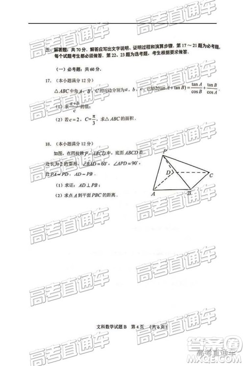 2019年4月广州二模文理数参考答案 2019年4月广州二模文理数参考答案