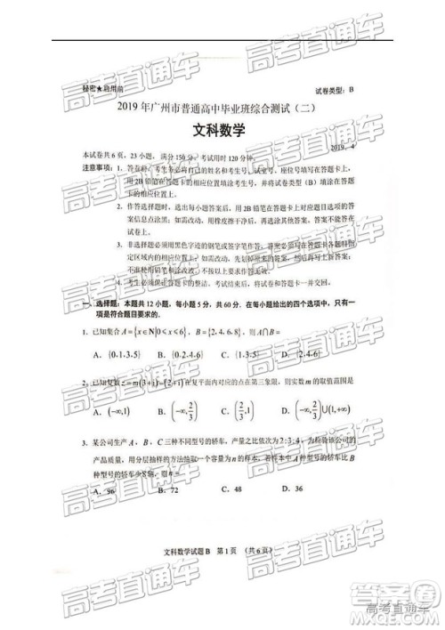 2019年4月广州二模文理数参考答案 2019年4月广州二模文理数参考答案