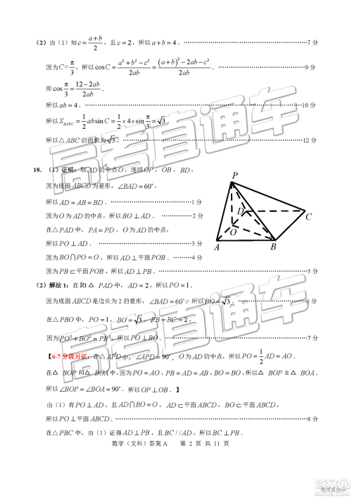 2019年4月广州二模文理数参考答案 2019年4月广州二模文理数参考答案