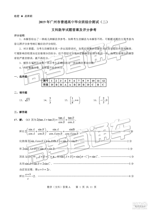 2019年4月广州二模文理数参考答案 2019年4月广州二模文理数参考答案