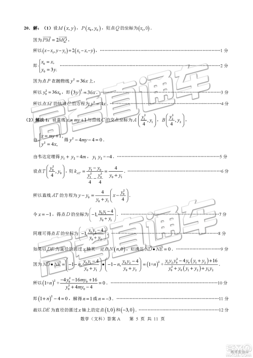 2019年4月广州二模文理数参考答案 2019年4月广州二模文理数参考答案