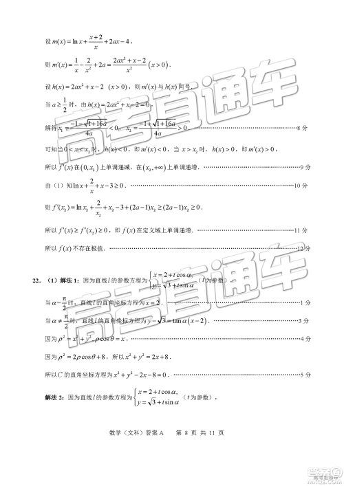2019年4月广州二模文理数参考答案 2019年4月广州二模文理数参考答案