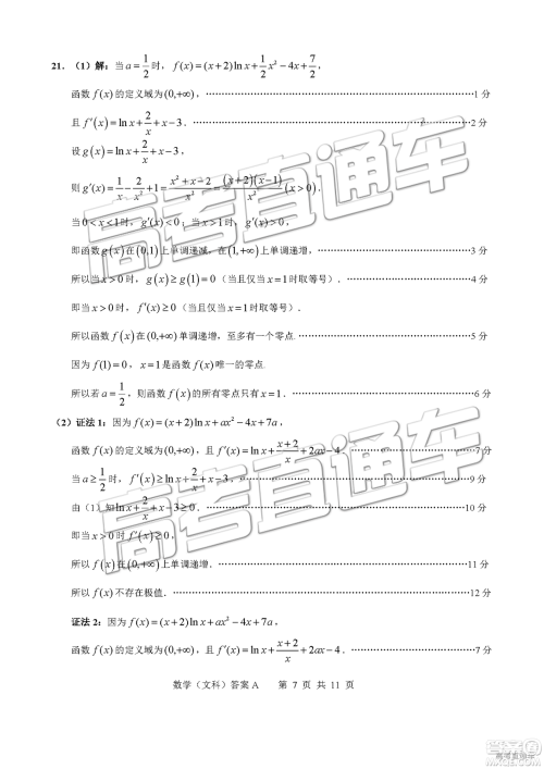 2019年4月广州二模文理数参考答案 2019年4月广州二模文理数参考答案