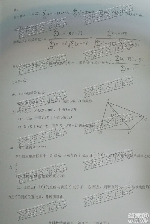 2019年4月广州二模文理数参考答案 2019年4月广州二模文理数参考答案