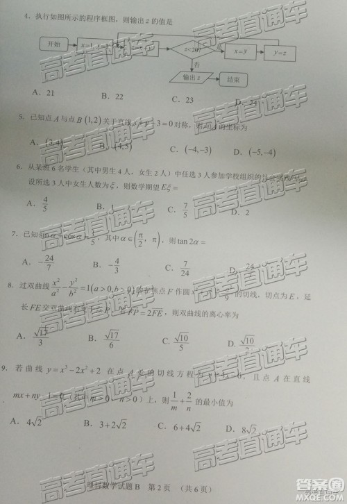 2019年4月广州二模文理数参考答案 2019年4月广州二模文理数参考答案