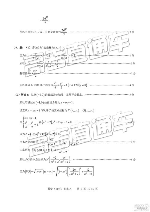 2019年4月广州二模文理数参考答案 2019年4月广州二模文理数参考答案