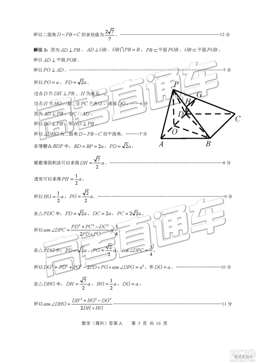 2019年4月广州二模文理数参考答案 2019年4月广州二模文理数参考答案