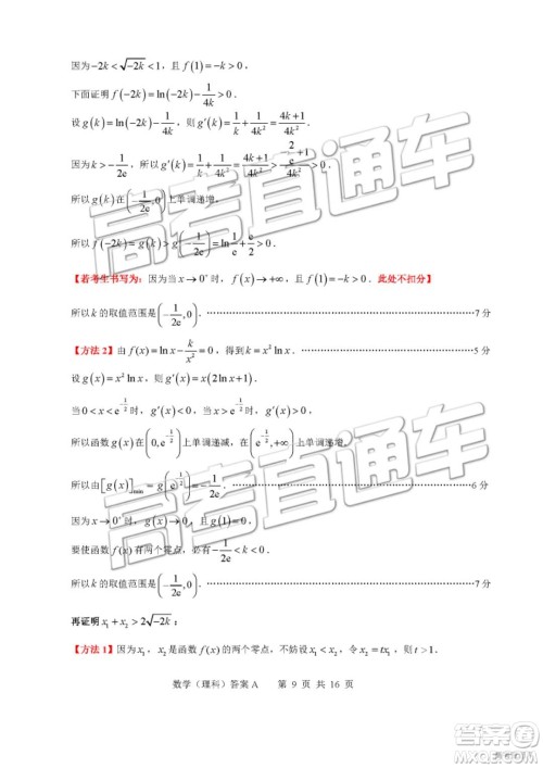 2019年4月广州二模文理数参考答案 2019年4月广州二模文理数参考答案