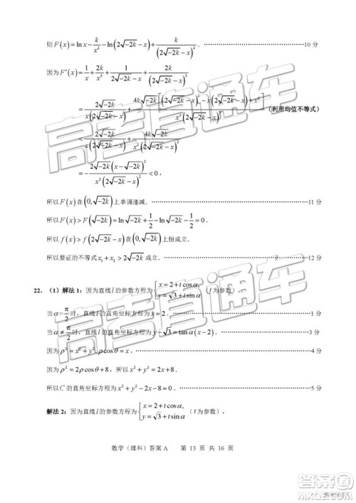 2019年4月广州二模文理数参考答案 2019年4月广州二模文理数参考答案