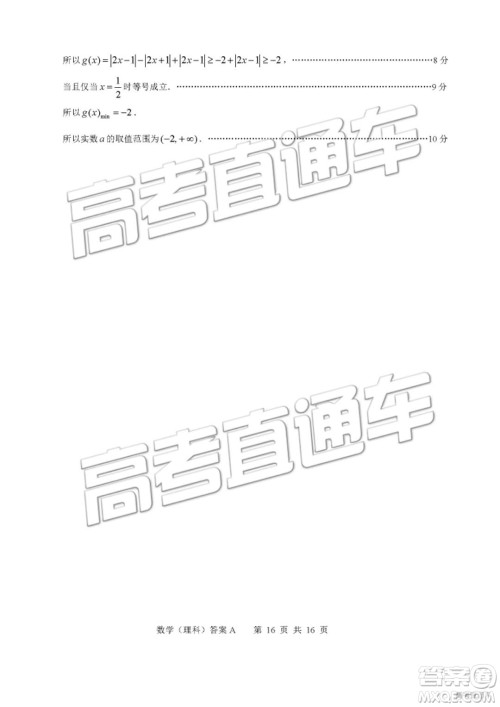 2019年4月广州二模文理数参考答案 2019年4月广州二模文理数参考答案