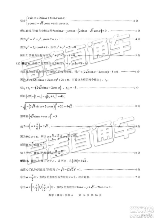 2019年4月广州二模文理数参考答案 2019年4月广州二模文理数参考答案