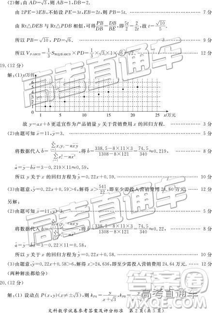 2019年高三汕尾三模文理数试题及参考答案