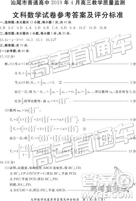 2019年高三汕尾三模文理数试题及参考答案