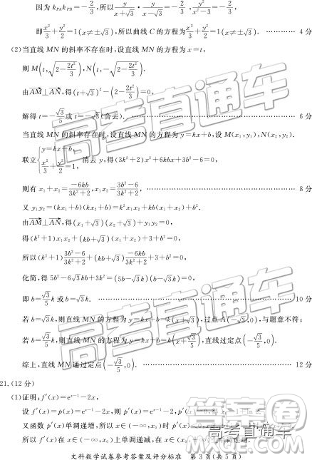 2019年高三汕尾三模文理数试题及参考答案