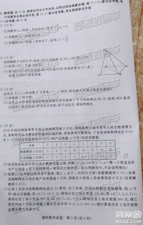 2019年高三汕尾三模文理数试题及参考答案